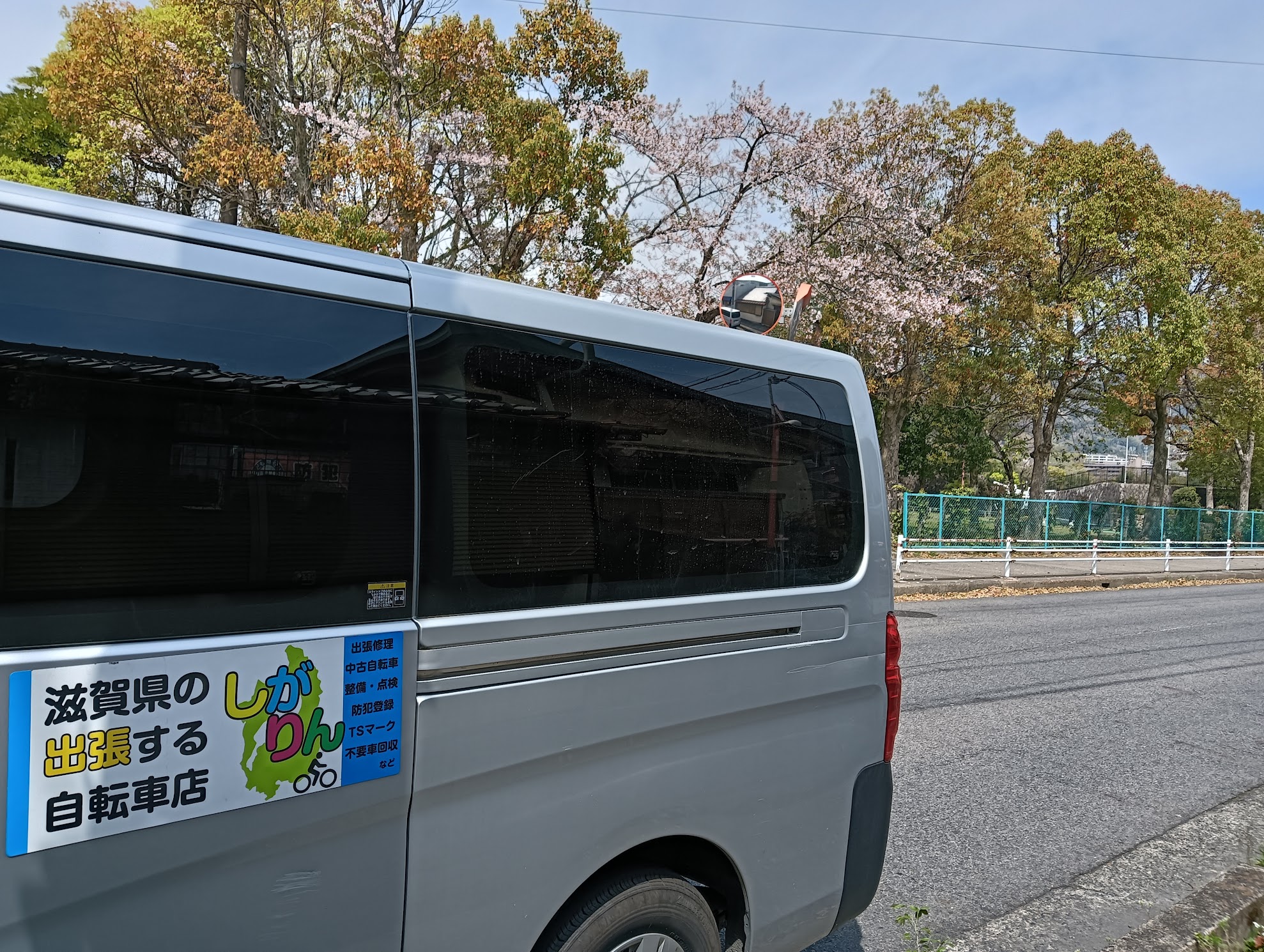 自転車出張修理店＿しがりん