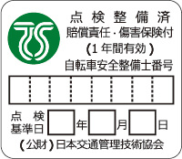 緑色TSマーク